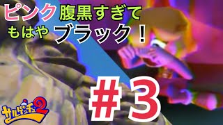 ピポッチが行方不明！探しに行く回？【サルゲッチュ２ ＃３】【猿】【レトロ】