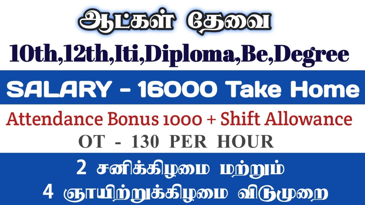 💥Salary - 17000|Monthly 6 Days Leave|Jobs In Chennai|Job Vacancy 2023 ...