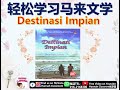 轻松学习马来文：教你掌握Novel Destinasi Impian重要情节