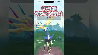 #ポケモンgo #gbl リアル襷やめてください！ ランドロス ディアルガ ゼルネアス vs トゲキッス リーフィア バンギラス #shorts #マスターリーグ #pokemon