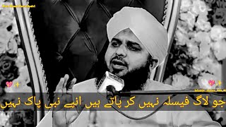 Jo Log Feshla Nahi Kar Pate Unpe ✨💖 Nabi Paak Ne Kay Farmaya Bayan By Ajmal Raza Qadri