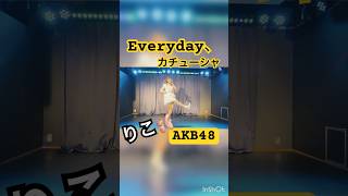 【踊ってみた】Everyday、カチューシャ／AKB48 #akb48 #everyday #idol #cover #copy #shouts #dance #踊ってみた #振りコピ #live