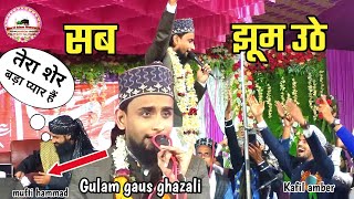 Gulam gaus ghazali | Shahre taiba ka baazar - rahmat nagar madhubani purnea