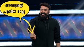 വൈറലായി ലാലേട്ടന്റെ ടാറ്റു | Mohanlal New Tattoo - MidDaytimes