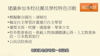 高一家長課程說明會--01介紹線上版選課輔導手冊