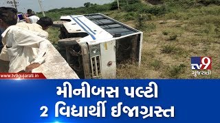 Two students injured as Mini bus overturns near Fulzargaam of Babra, Amreli | Tv9GujaratiNews