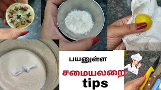 8 பயனுள்ள சமயலறை குறிப்புகள் I 8 useful tips for kitchen in Tamil