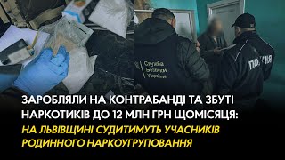 Заробляли на контрабанді наркотиків до 12 млн грн: судитимуть учасників родинного наркоугруповання