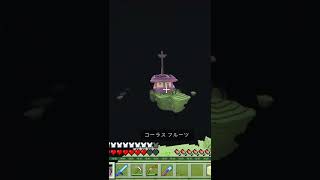 エンドシティから落とされた時の対処法#short #minecraft