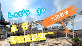 賀成交 l 九揚香頌水噹噹3房 I A8捷運站 I A7 A8 A9專賣 I 買屋賣屋請找卓仔0936114228