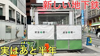 あまり知られていない実はあと約半年で開業する日本一新しい地下鉄工事の現場に行ってきた