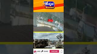 nelamangala accident cc camera live  video |  ನೆಲಮಂಗಲ ಆಕ್ಸಿಡೆಂಟ್ ವಿಡಿಯೋ  | ಭಯಾನಕ ಆಕ್ಸಿಡೆಂಟ್ ವಿಡಿಯೋ