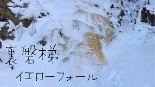 【登山】裏磐梯 イエローフォール