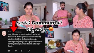 ನಾನು ಏನೋ ದೊಡ್ಡ Crime ಮಾಡಿರೋತರ ಮಾತಾಡ್ತಾರೆ😡Diet I follow to lose weight🐶Smart Kuku #negativecomments