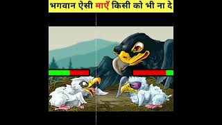 भगवान ऐसी माएँ किसी को भी ना दे | Worst Animal Parents || #shorts #panda #eagle