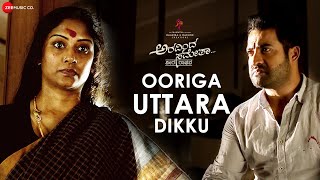 Ooriga Uttara Dikku - Full Video | Aravindha Sametha | Jr. NTR, Pooja Hegde | Thaman S | Trivikram