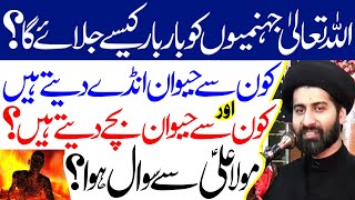 Allah Jahannamino Ko Bar Bar Kaise Jalega..? | #alkazimtv | Maulana Syed Arif Hussain Kazmi