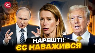 💥ВСЕ! ГУЧНА заява ЄС ПРОТИ Трампа та Путіна! Європа ОБʼЄДНАЛАСЯ