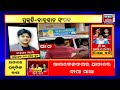 babushaan and prakruti mishra case ପ୍ରକୃତି ଓ ବାବୁସାନଙ୍କୁ ପିଟିଲେ ତୃପ୍ତି ଏହା ନେଇ କଣ କହୁଛନ୍ତି babusan