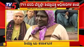 EXCLUSIVE : TV5 ವರದಿಗೆ ಎಚ್ಚೆತ್ತ ಅಧಿಕಾರಿಗಳು | ದಾವಣಗೆರೆಯ ಮಹಿಳೆ ಶಿಮ್ಲಾದಲ್ಲಿ ಪತ್ತೆ | TV5 Kannada