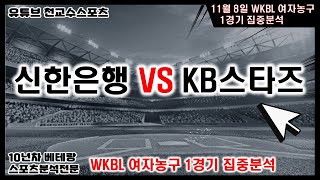 🏀천교수스포츠🏀11월8일 KBL 국내농구분석[KBL][국내농구][남자농구][여자농구][농구분석][국내농구분석][토토분석][스포츠분석][프로토분석][토토][축구승무패]프로토131회차