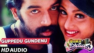Guppedu Gundenu Full Song || Bombay Priyudu Songs ||JD Chakravarthy,Rambha,Keeravani || Telugu Songs