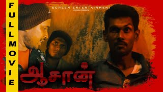 ஆசான் | Aasaan award winning Short film. | A K.Kishanth Film | Srilankan short film (Batticaloa)