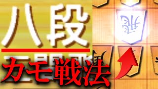 【神研究】八段も瞬殺のカモ戦法、しゃぶりつくします