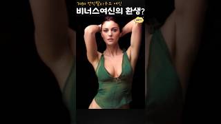 시대를 초월한 비현실적 미모의 그녀 모니카 벨루치 #Monica Bellucci