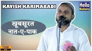 Kavish Karimabadi New Naat Sharif | con. Mohd Ibraheem (Kuwait) Saraimeer Natiya Mushaira 2018