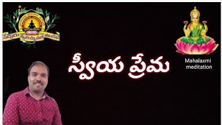 స్వీయ ప్రేమ by Eshwar sir|Mahalaxmi meditation|