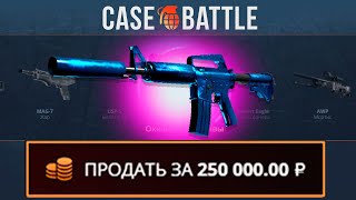 ЗАКИНУЛ 500 РУБЛЕЙ И ВЫВЕЛ ЭТО НА CASEBATTLE?! НЕ КЛИКБЕЙТ!