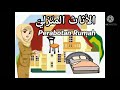 BAHASA ARAB KELAS 2 MI SEMESTER 2 | BAB 5 الأثاث المنزلي (Perabotan Rumah) | SESUAI KMA 183