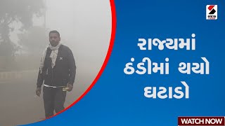 Gujarat Weather Update | રાજ્યમાં ઠંડીમાં થયો ઘટાડો | Winter | Weather Update