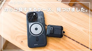 【完成度ヤバイ】カッコ良すぎるiPhoneケース\u0026AirPods Proケース、見つけました。