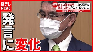 【自民党総裁選】河野氏  女系天皇・原発で発言変化  支持確保が狙いか