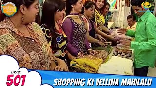 తారక్ మామ అయ్యో రామ | Ep #501 - Shopping Ki Vellina Mahilalu | Tarak Mama Ayyo Rama