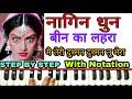 Main Teri Dushman, Dushman Tu Mera | Nagin Dhun On Harmonium With Notation By Lokendra Chaudhary ||