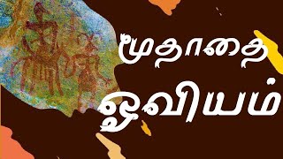 பறவை மனிதர்கள் | கீழ்வாலை பாறை ஓவியங்கள் | ஆதிமனிதர்களின் குகை  |  KILVALAI ROCK PAINTING | KILVALAI