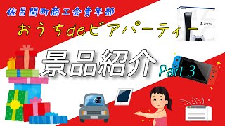 2021年オンライン抽選会第2弾【第3回目の告知】