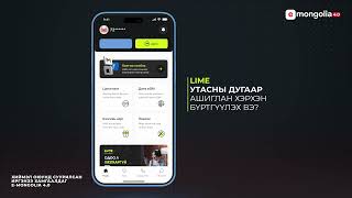 🌎 Гадаадад байгаа иргэн та  LIME утасны дугаараа \