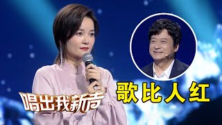 歌比人红！程响演唱大火歌曲《千里共婵娟》“此生不负，一往情深” [唱出我新声] | 中国音乐电视 Music TV