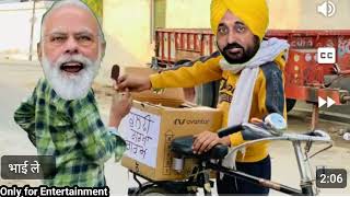 ਕੁਲਫ਼ੀ ਗਰਮਾ ਗਰਮ ਭਗਵੰਤ ਮਾਨ ਕਾਮੇਡੀ || Kulfi Garma Garam Bhagwant Mann Comedy Video 😆Modi funny Dubbing