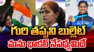 గురి తప్పని బుల్లెట్ మను భాకర్ నేపథ్యమిదే.. | Manu Bhaker Bronze | Women Shooter |@SumanTVYadadri