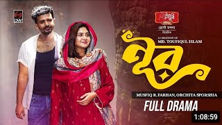 Jolchi Ami (Full Song) জ্বলছি আমি | Noor | Jisan Khan Shuvo | Musfiq R Farhan | Sporshia | New Song