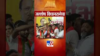 Devendra Fadnavis यांचा भाजप कार्यालयाबाहेर जल्लोष | Vidhan Sabha Election 2024