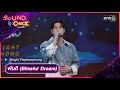 ฝันดี (Blissful Dream) - Bright Rapheephong | Sound Check Ep.85 | 26 ธ.ค. 66 | one31