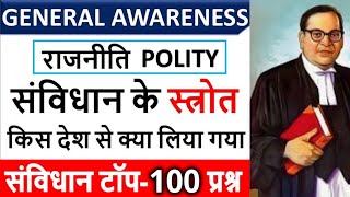 polity gk part (1)।। polity important questions।। idian polity top 100 questions।।polity gk in hindi