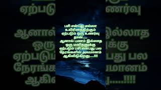 ஆனால் பணம் இல்லாத ஒரு மனிதனுக்கு ஏற்படும் பசி என்பது பல நேரங்களில் அவமானம் ஆகிவிடுகிறது.....!!!!