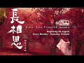 《长相思 第二季》【Lost You Forever Season 2】预告-1| 8TV